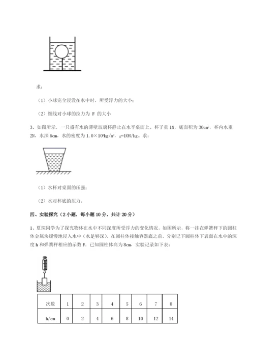 四川成都市华西中学物理八年级下册期末考试定向攻克试题（解析卷）.docx