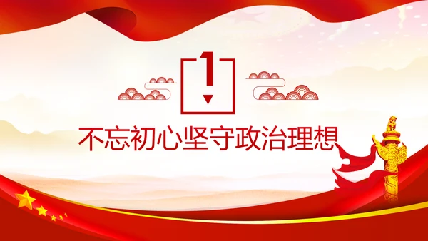 铸就忠诚于党的政治灵魂党员干部培训课件PPT模板