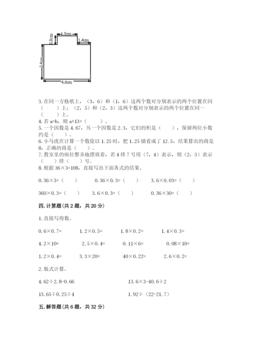 2022年五年级上册数学期末测试卷带答案（黄金题型）.docx