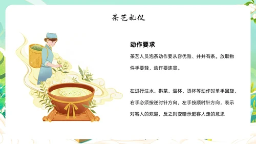 绿色国潮风少儿茶艺培训课件员工培训ppt