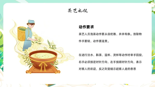 绿色国潮风少儿茶艺培训课件员工培训ppt