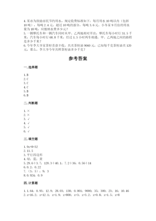 2022年五年级上册数学期末测试卷附完整答案（名校卷）.docx