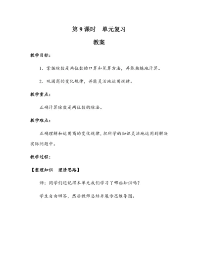 《第六单元复习》（教案）人教版四年级数学上册