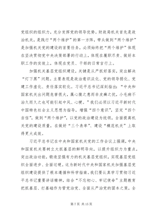 加强党的政治建设集中学习研讨发言提纲.docx