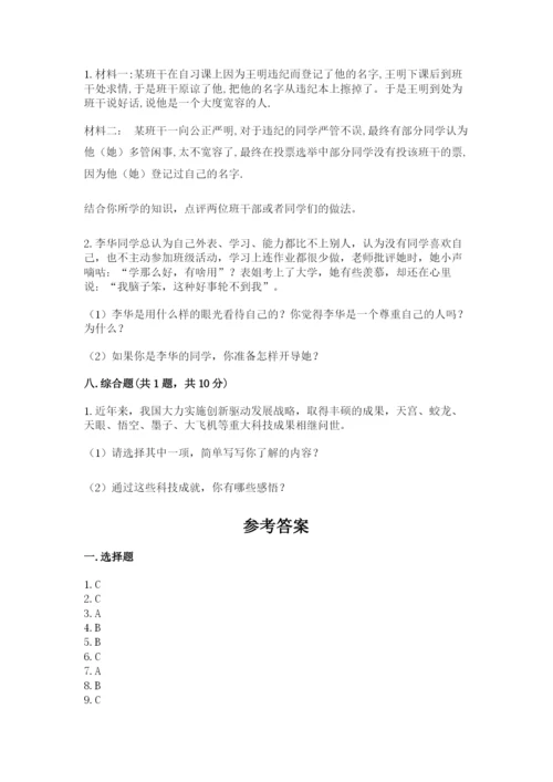 部编版六年级下册道德与法治期末测试卷（完整版）.docx