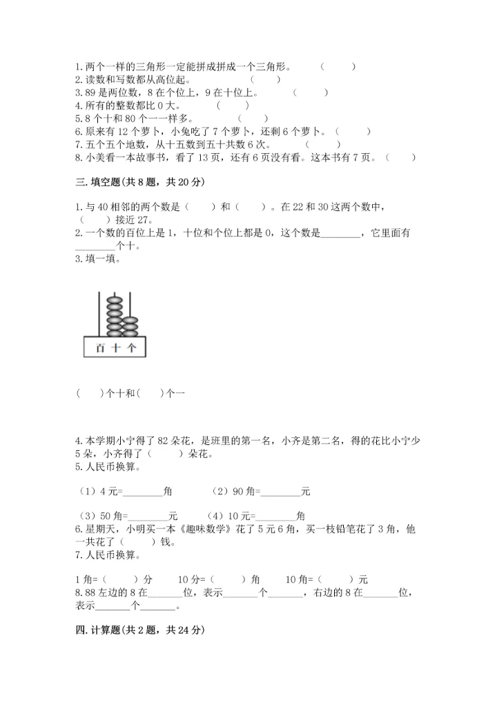小学一年级下册数学试卷期末卷【b卷】.docx