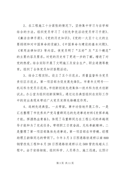 企业党支部年度党政建设总结.docx