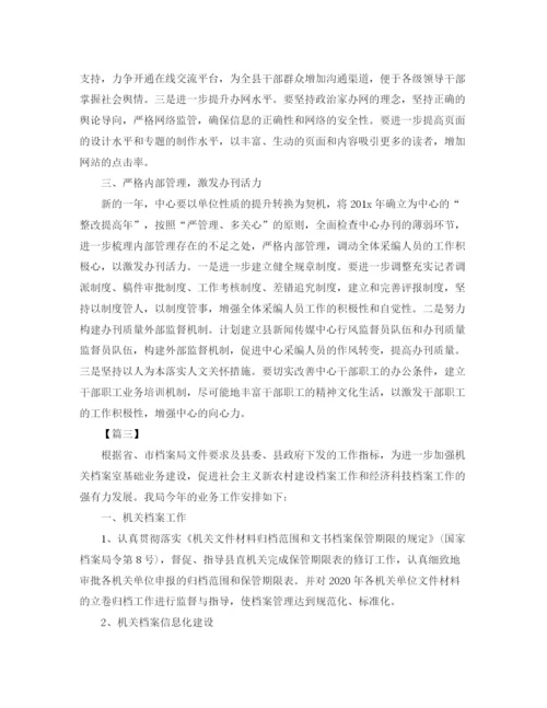 精编之事业单位个人工作计划范文2.docx