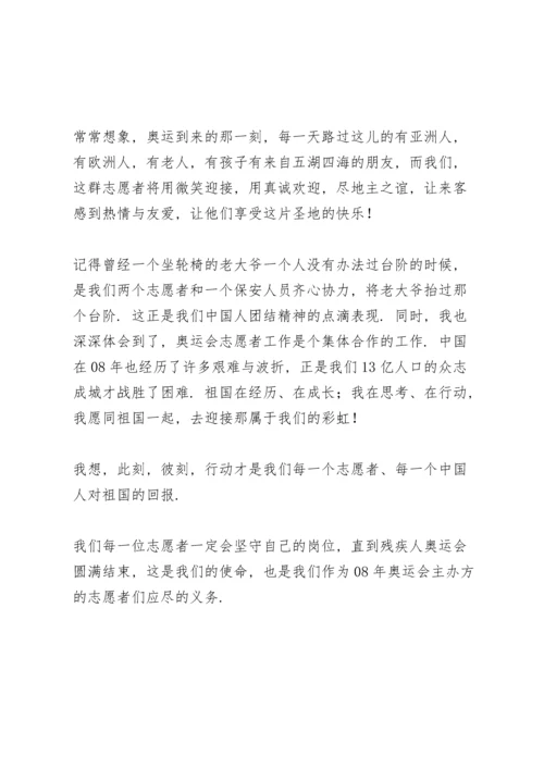 运动会志愿者心得体会范文5篇.docx