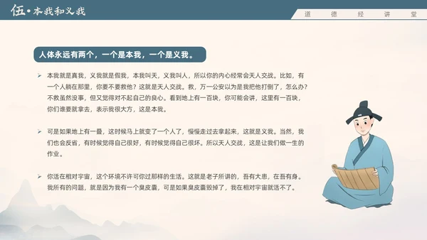 蓝色水墨风道德经讲堂主题班会国学