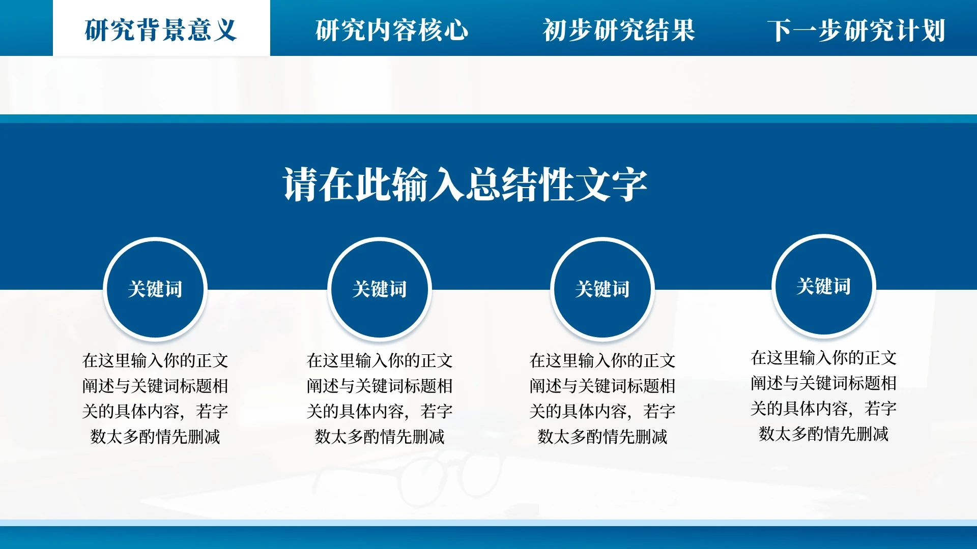蓝色学术风毕业论文答辩通用PPT单页