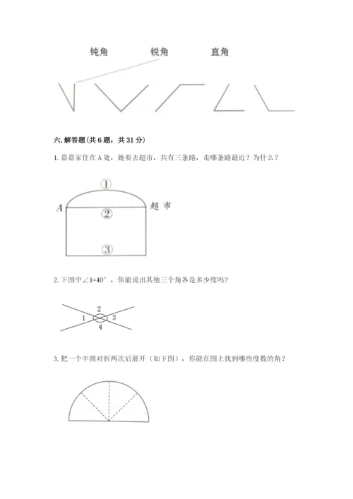 西师大版四年级上册数学第三单元 角 测试卷通用.docx