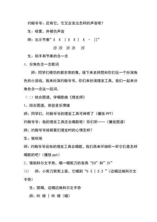 【新教材】人音版（2024）一年级下册第四单元理发师 教案