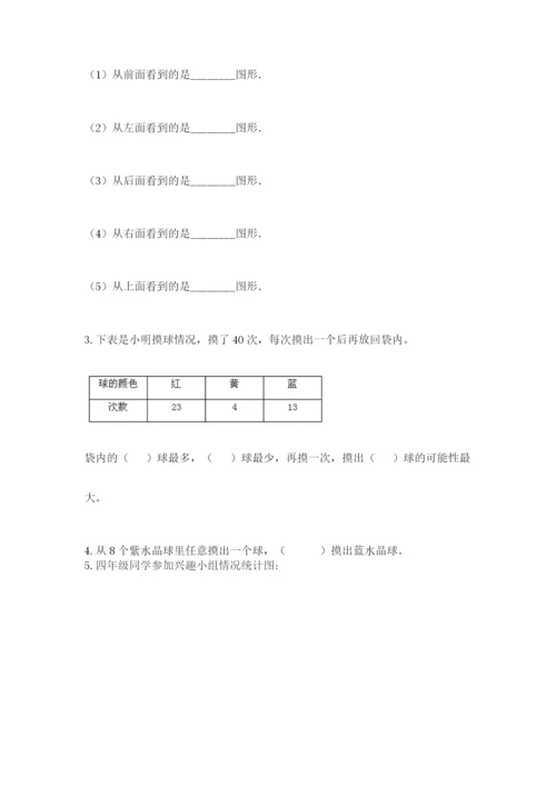 苏教版数学四年级上册期末卷含答案（研优卷）.docx