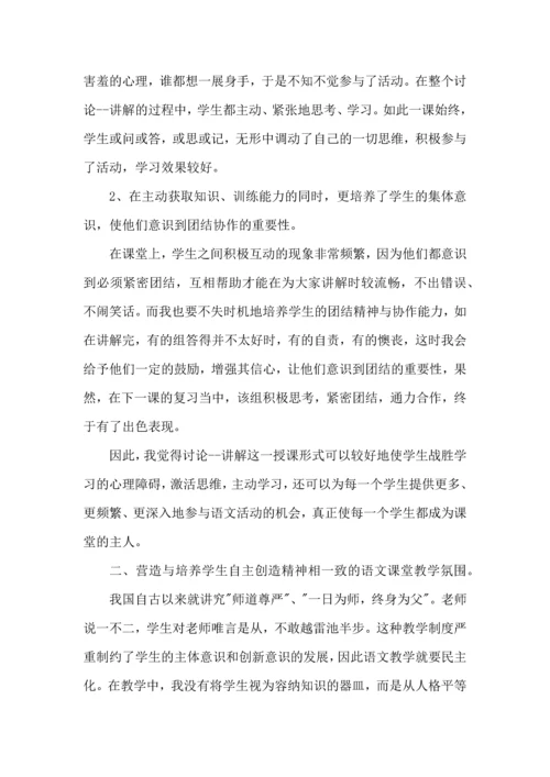 语文教师教学心得感悟五篇.docx