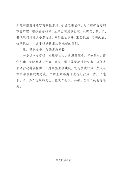 城管局文明规范管理自查报告.docx