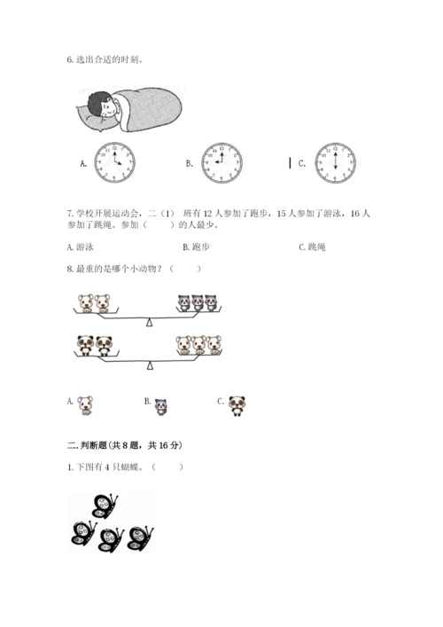 人教版一年级上册数学期末测试卷往年题考.docx