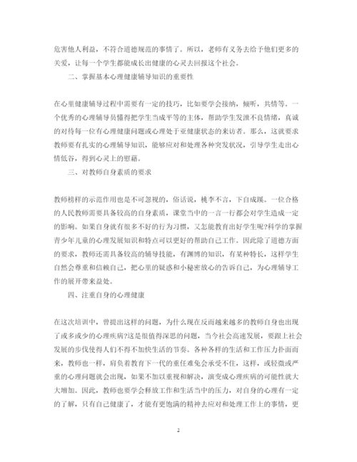 精编心理健康辅导员培训心得体会范文.docx