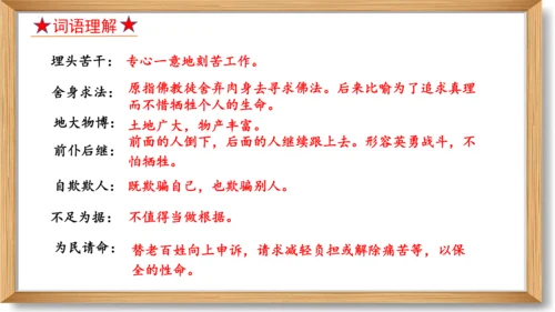 第五单元复习课件-2023-2024学年九年级语文上册同步精品课堂（统编版）(共49张PPT)