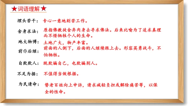 第五单元复习课件-2023-2024学年九年级语文上册同步精品课堂（统编版）(共49张PPT)