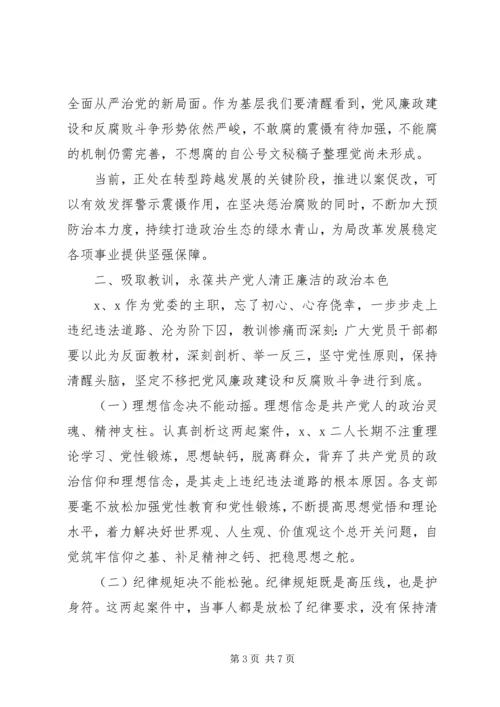 坚定不移推进全面从严治党以案促改警示教育大会讲话.docx