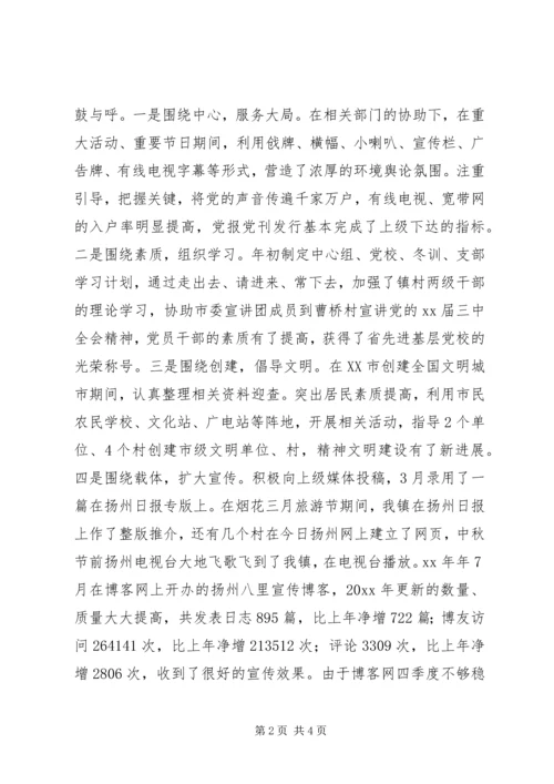 乡镇建设管理办公室主任工作总结范文.docx