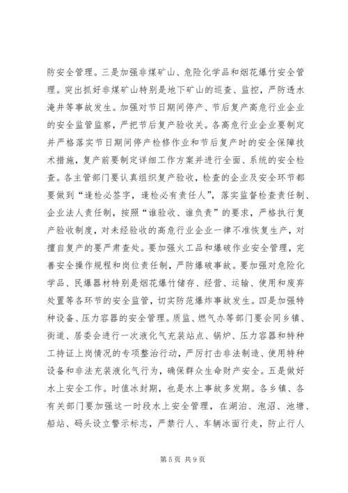 县安委会季度安全生产工作会议讲话.docx
