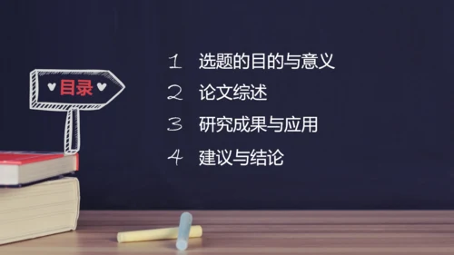 毕业设计答辩汇报通用PPT粉笔书本