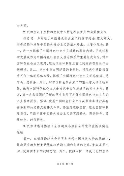 党的创新理论学习读本.docx