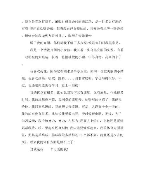 自我介绍经典文章自我介绍的文章(3篇)