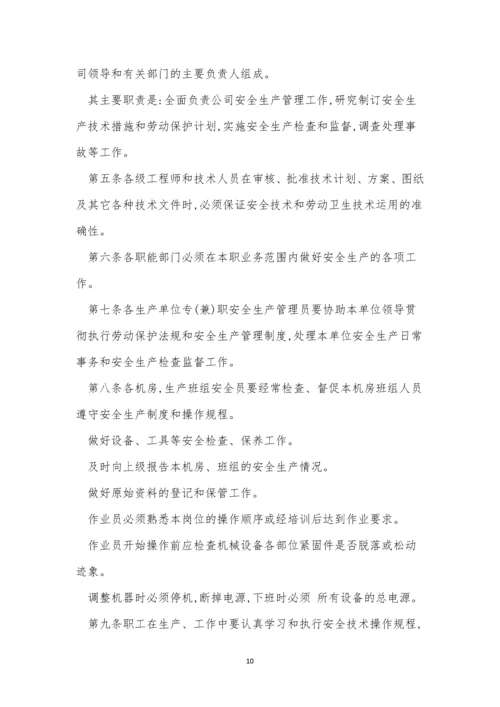 工厂生产制度15篇.docx