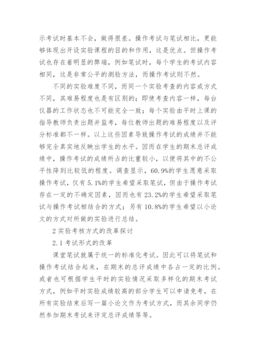 大学物理现状分析与改革论文.docx