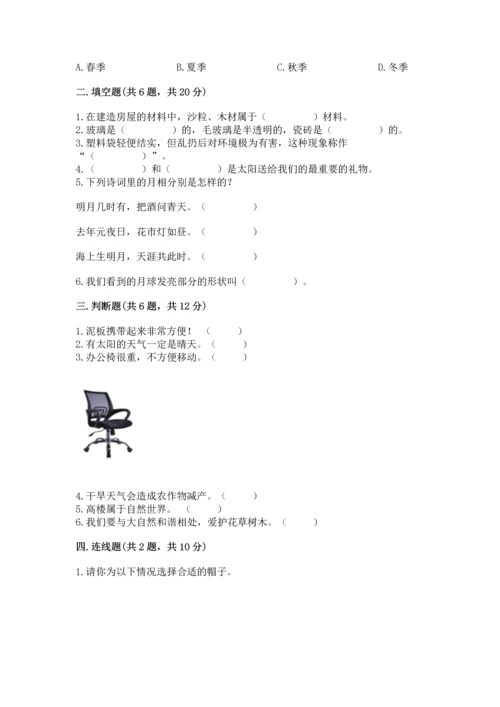 教科版二年级上册科学期末测试卷（精选题）.docx