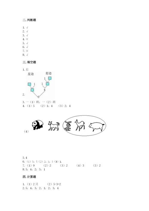 人教版一年级上册数学期中测试卷【新题速递】.docx