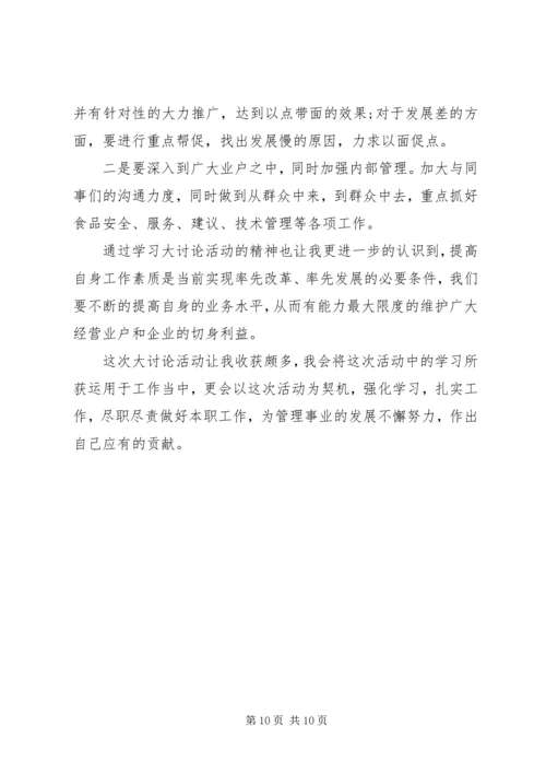 大讨论学习心得 (2).docx