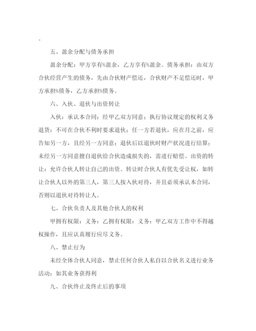 精编之员工股份协议书范本.docx