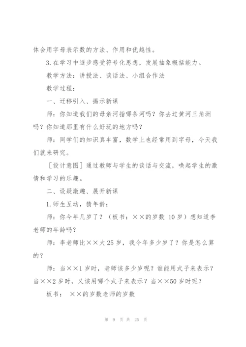 用字母表示数教案(多篇).docx