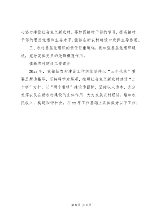 新农办年度工作计划.docx