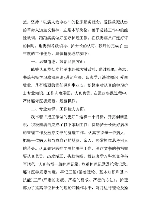 XX新护士年终个人总结