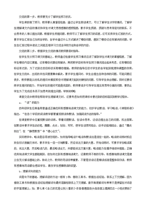 鄂教版四年级上册教案 文档
