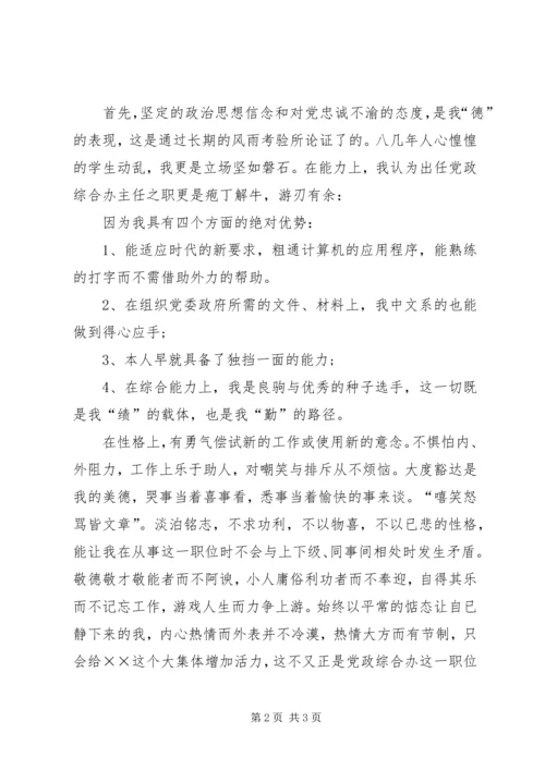 勇于尝试竞聘演讲稿.docx