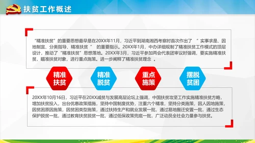美丽新农村精准扶贫脱贫开发工作PPT