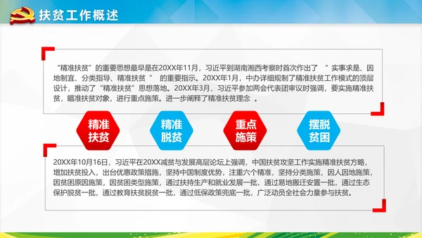 美丽新农村精准扶贫脱贫开发工作PPT