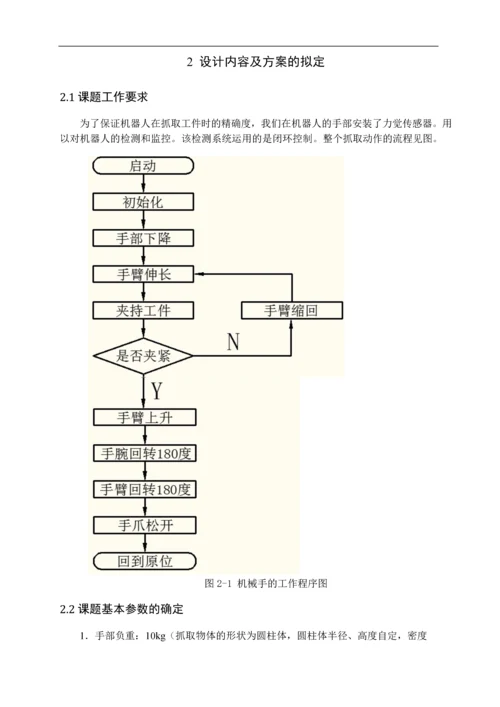 电动机械手设计.docx