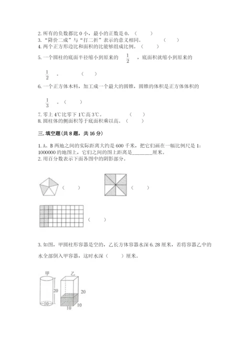 人教版六年级下册数学期末测试卷附答案【能力提升】.docx