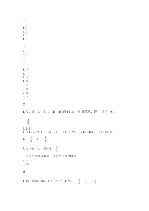 人教版六年级数学小升初试卷精品（精选题）.docx