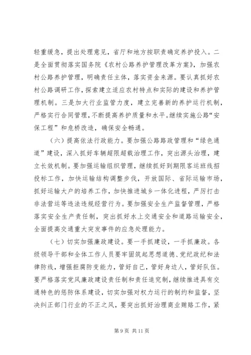 交通工作上半年总结会致辞.docx