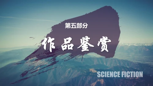 刘慈欣科幻小说《三体》读书分享通用PPT