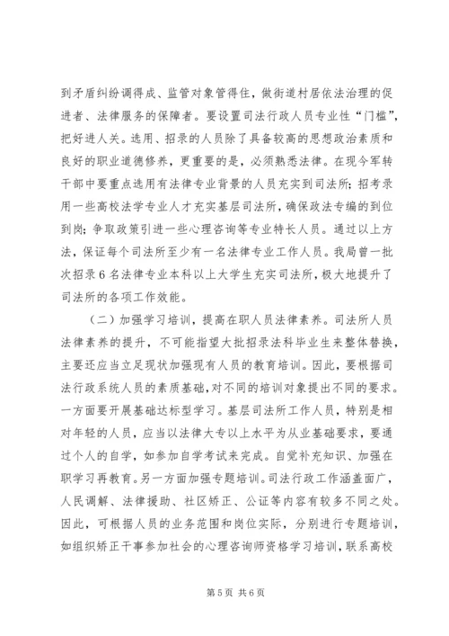 基层司法行政队伍建设调研报告 (2).docx