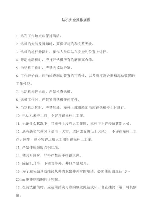 家具厂安全操作专题规程汇编.docx